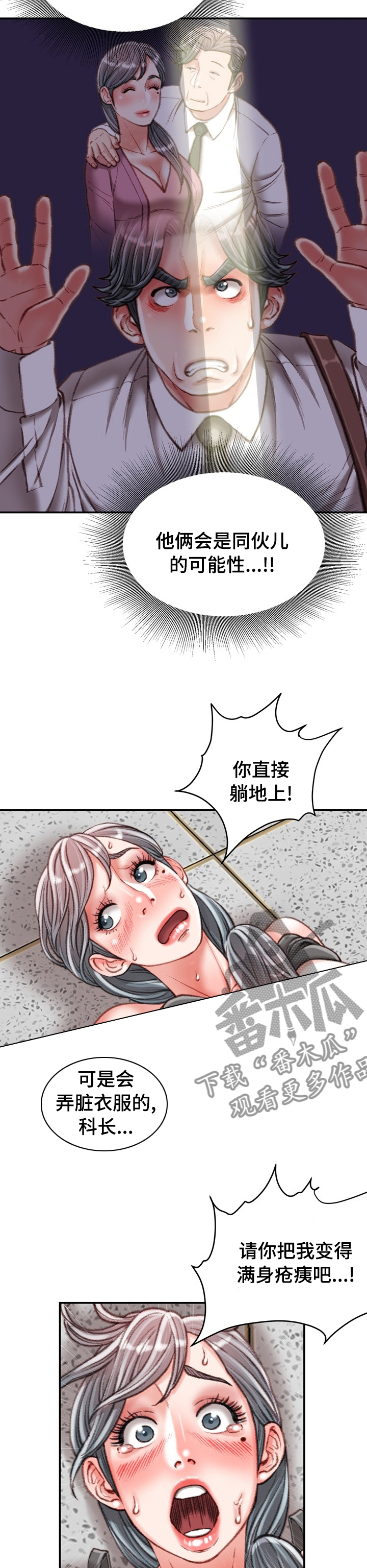 职场干货漫画,第69章：议论1图