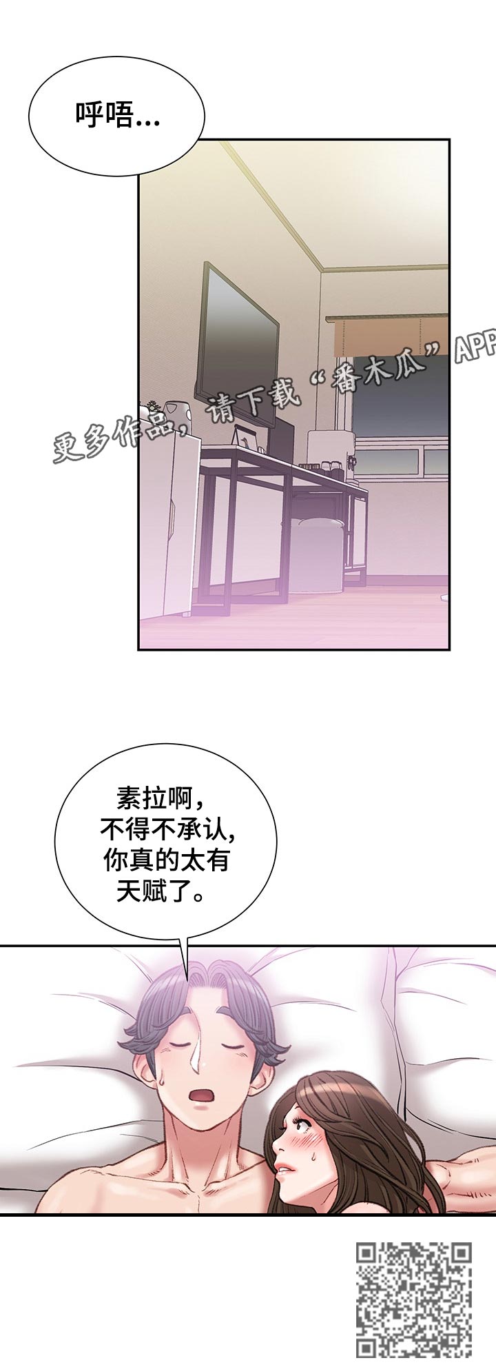 职场感悟漫画,第40章：天赋2图