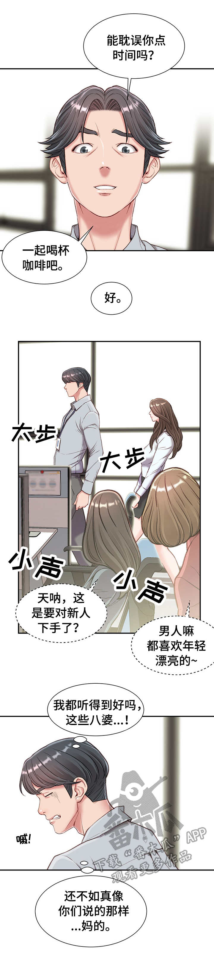 职场守则干掉对手漫画,第6章：躲藏1图