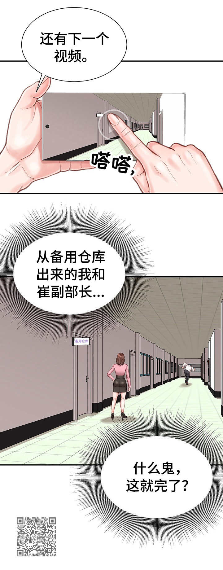 职场手段漫画,第17章：八卦2图