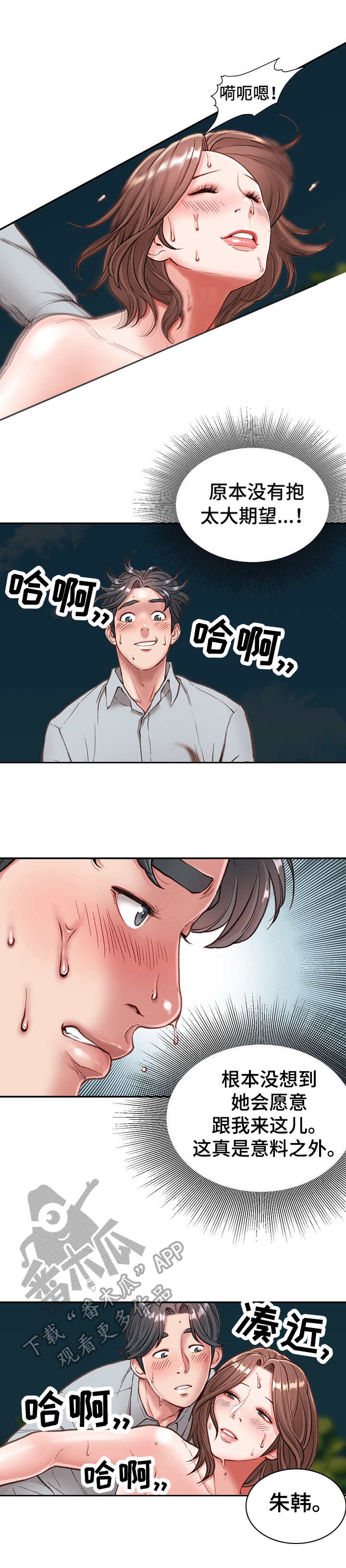 职场漂亮美女漫画,第9章：热血沸腾2图