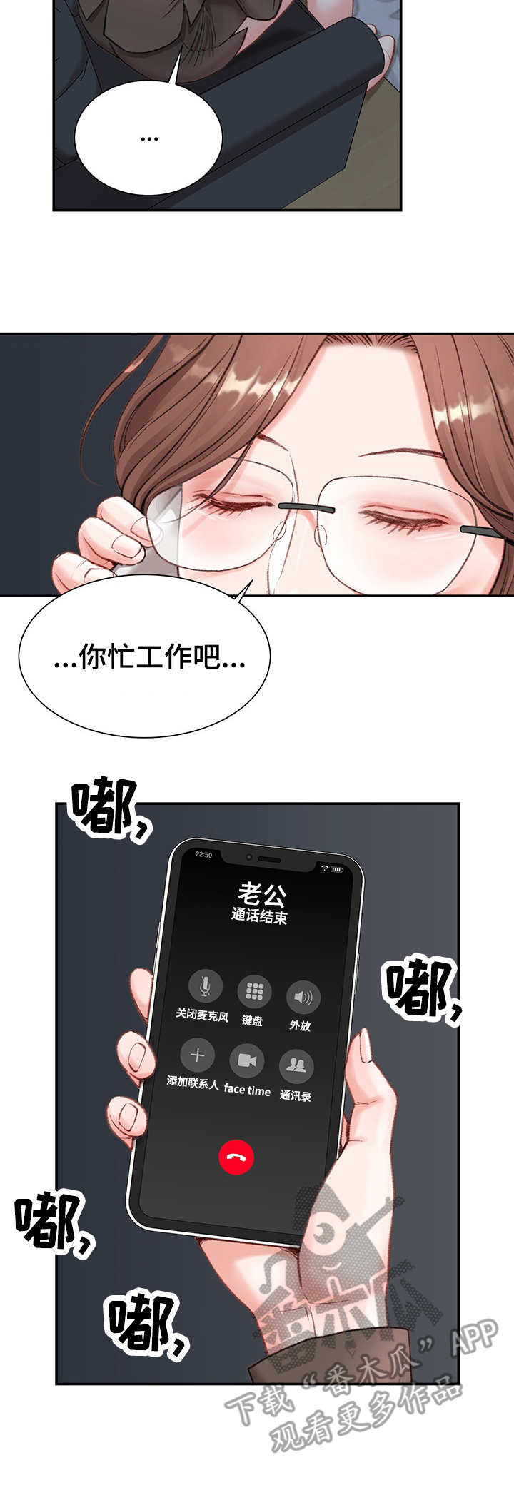 职场感悟漫画,第5章：寂寞1图