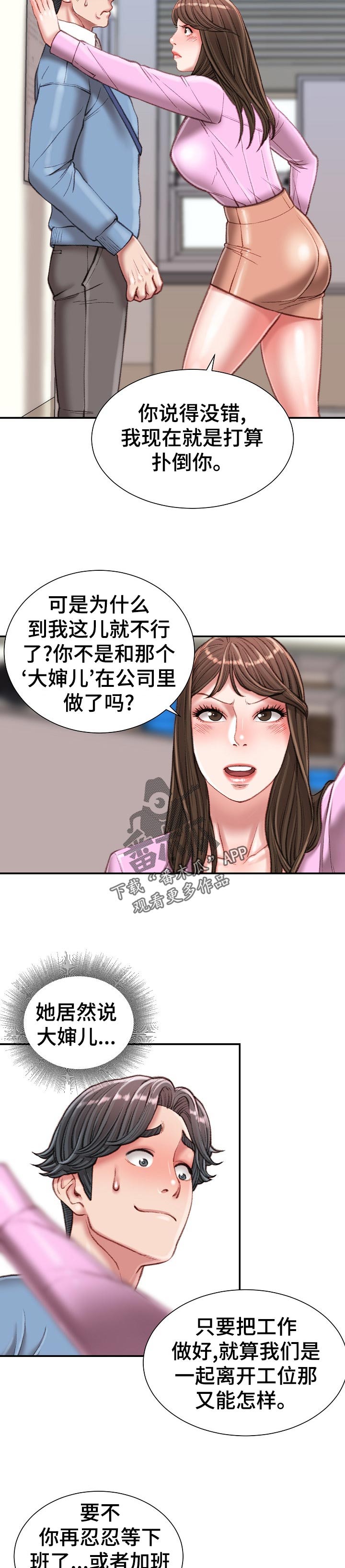 职场守则24条漫画,第47章：针锋相对2图