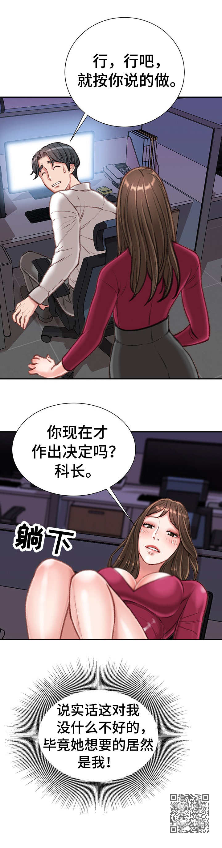 职场感悟漫画,第18章：条件2图