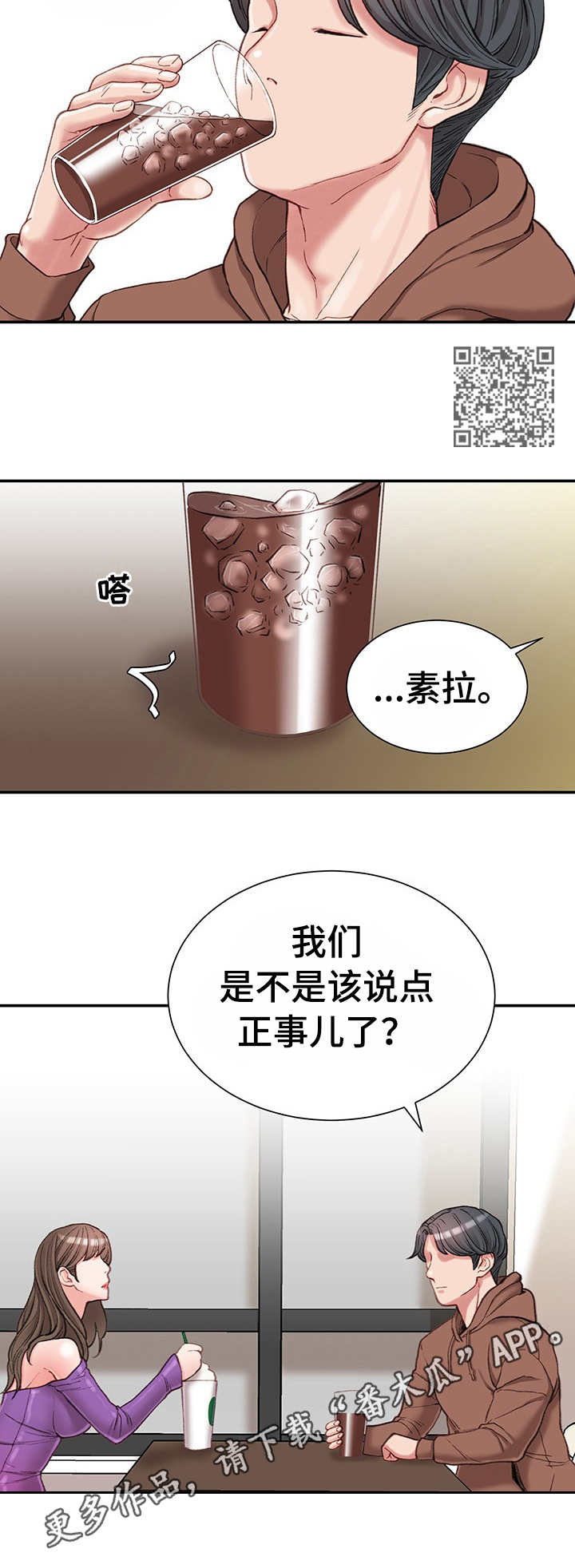 职场守则的经典句子漫画,第12章：开门见山2图