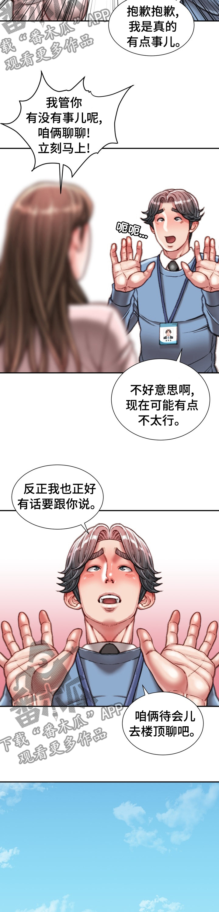 职场守则技巧大全漫画,第74章：全都知道了2图