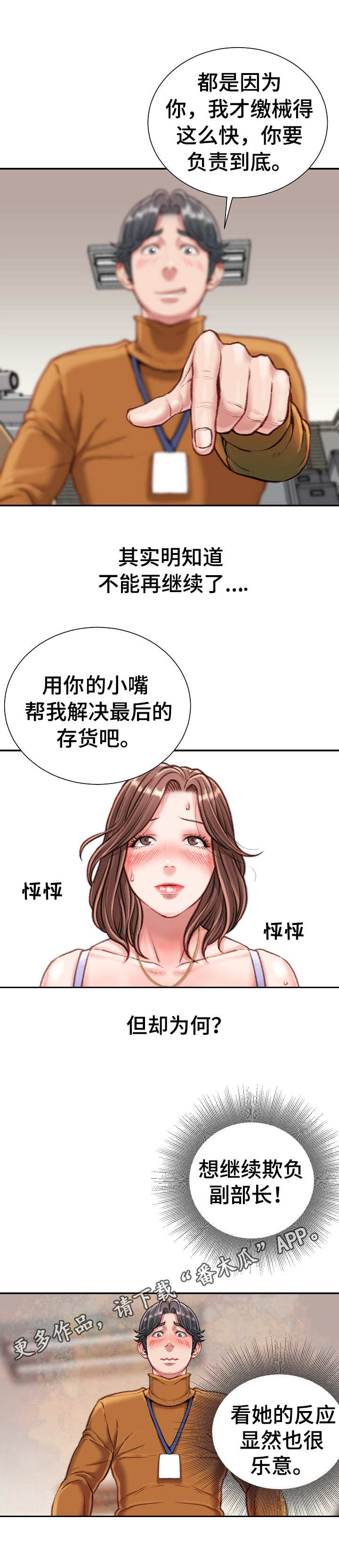 职场漂亮美女漫画,第27章： 好好享受2图