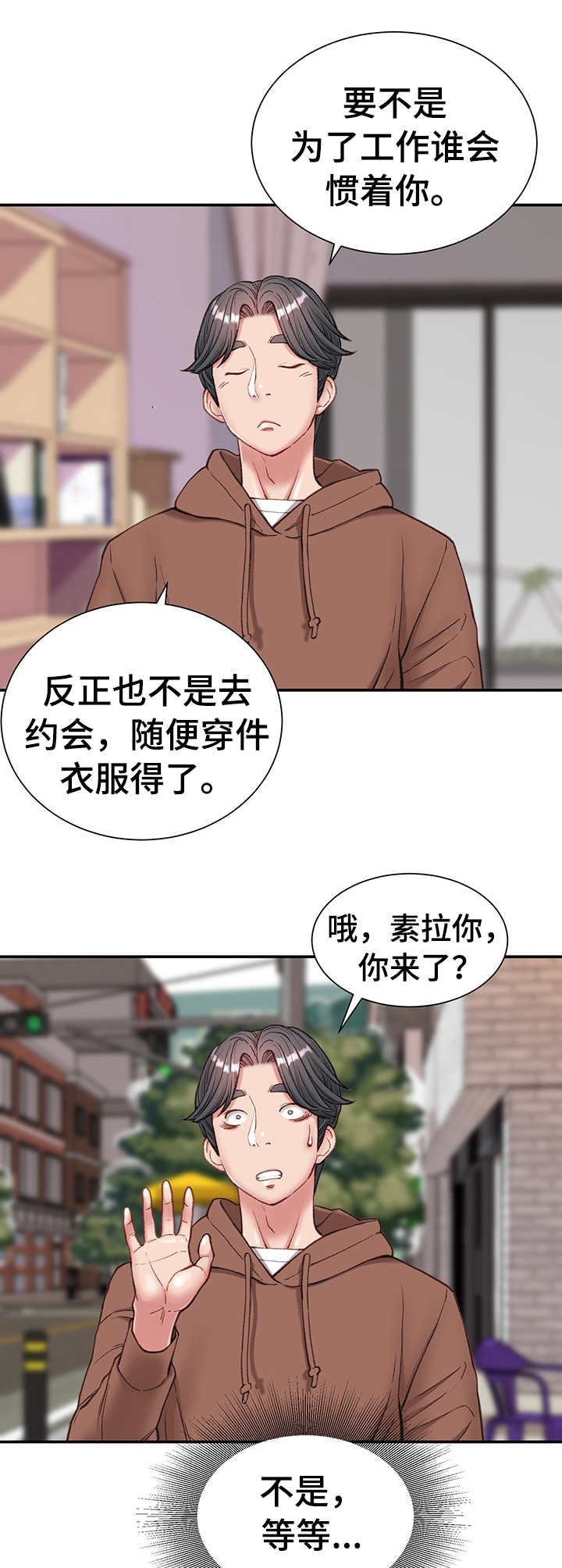 职场守则说话技巧篇漫画,第11章：约会1图