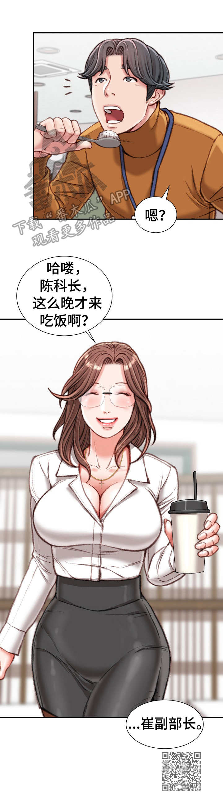 职场守则女人漫画,第23章：压榨1图