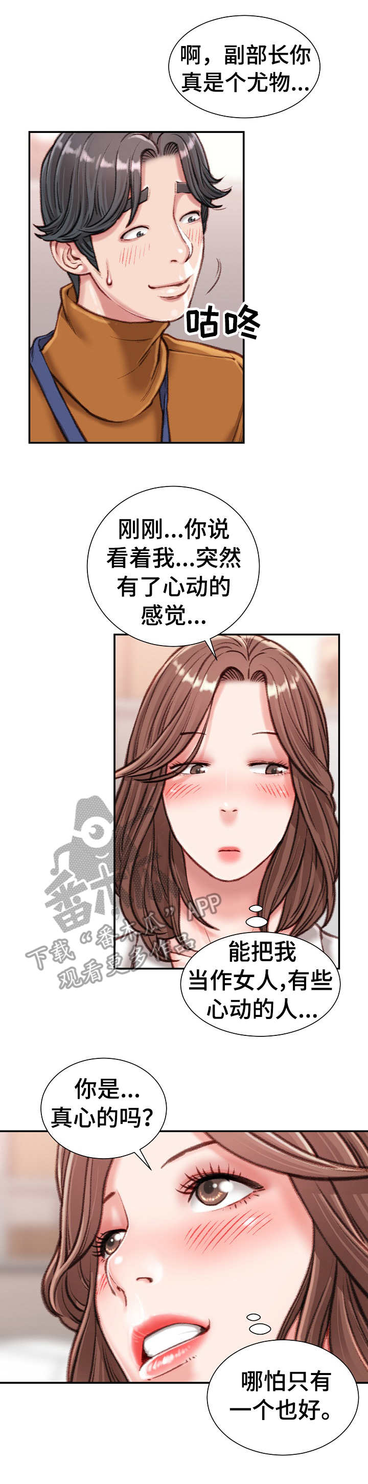 职场守则04漫画,第25章：礼物1图