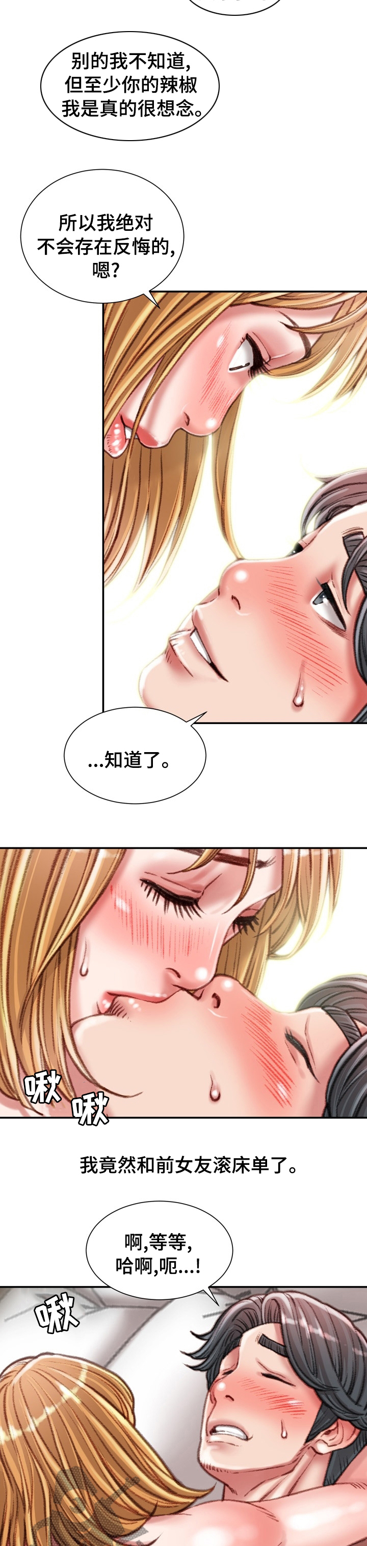 直肠手术漫画,第73章：喜欢的人2图