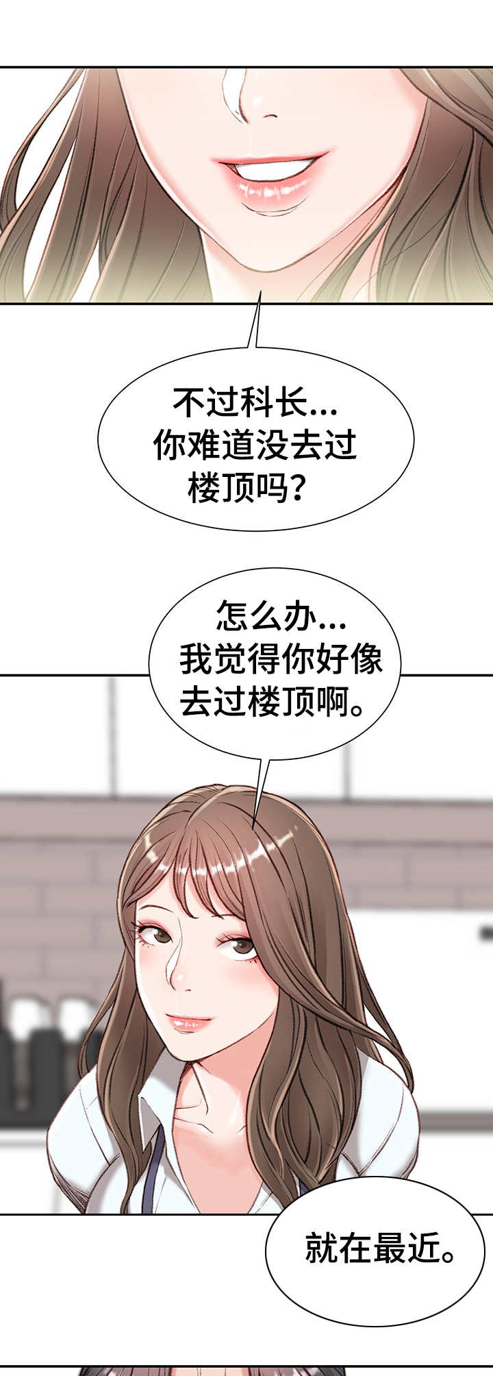 职场守规矩的要点漫画,第7章：戏弄2图