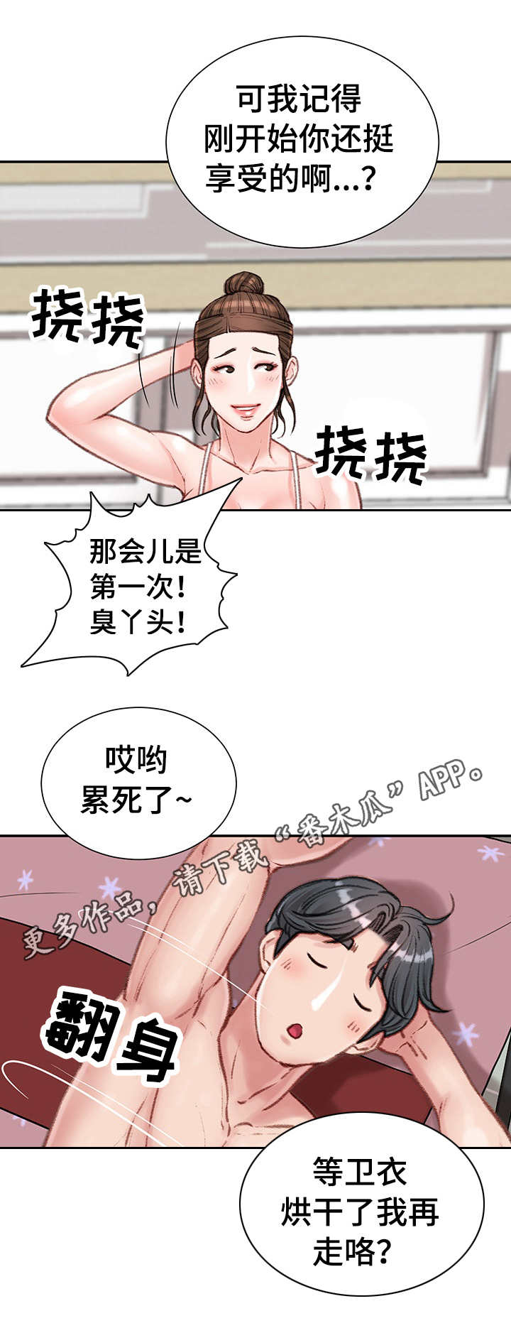 职场守则21漫画,第16章：打闹1图