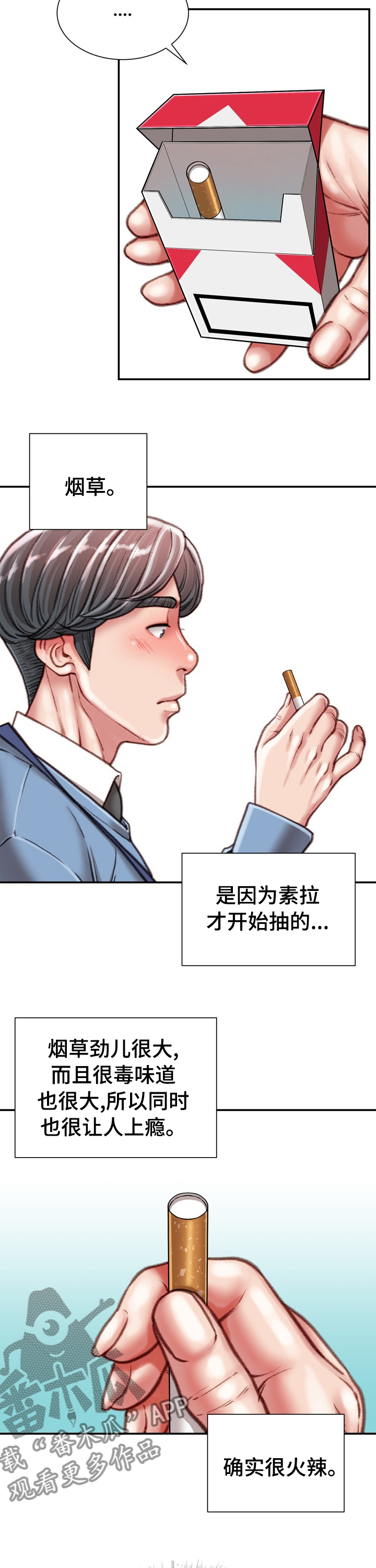 职场守则漫画,第74章：全都知道了2图