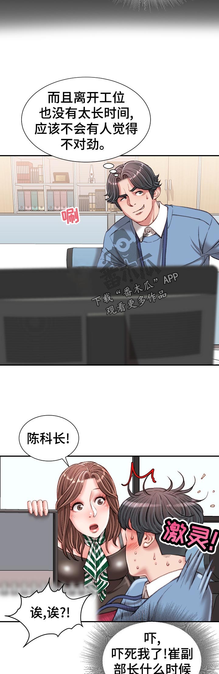 职场中不成熟的表现漫画,第48章：代表找人2图