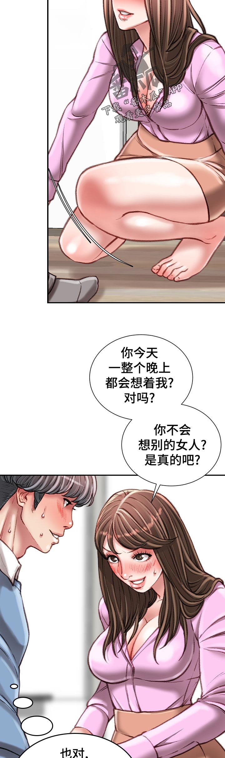 职场真情贾冰韩雪漫画,第53章：开始1图