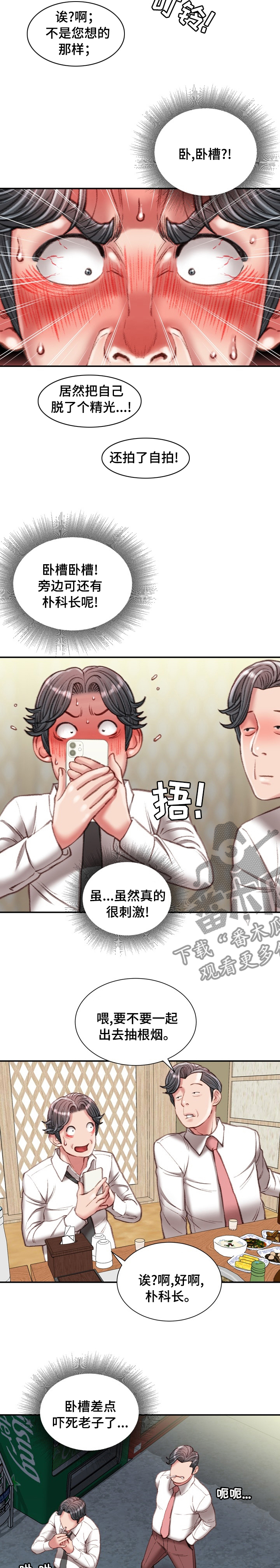 直肠手术后肛门坠胀疼痛怎么办漫画,第64章：不知道的事1图