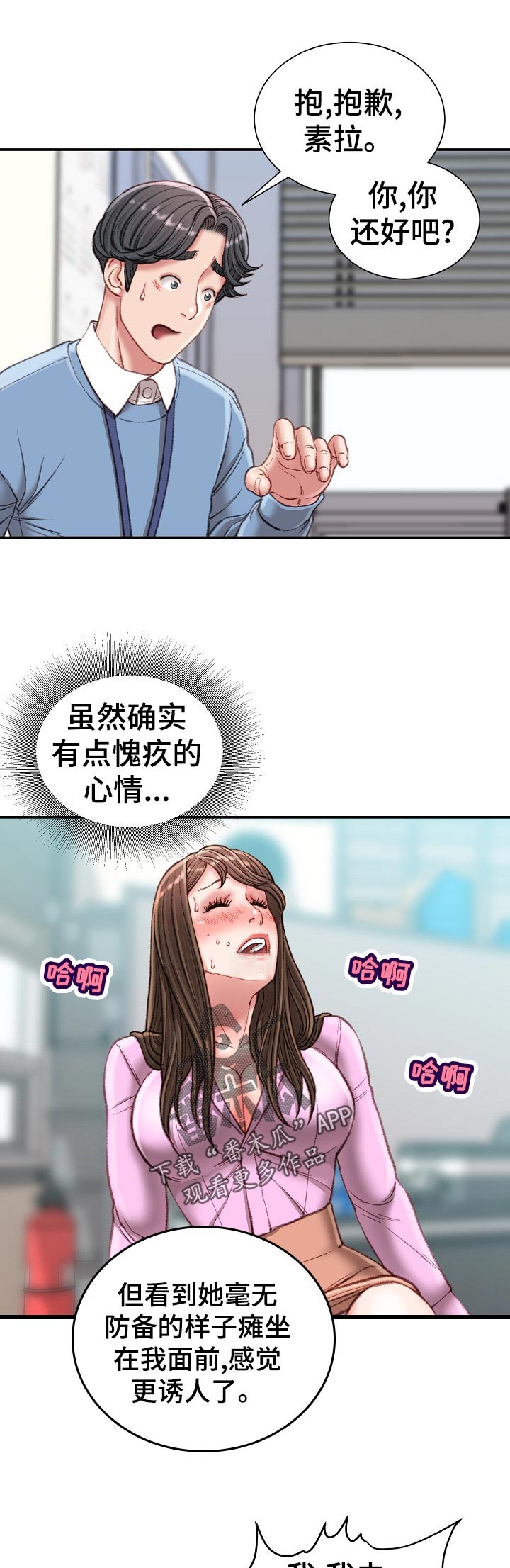 职场守则二十一条总结漫画,第48章：代表找人1图