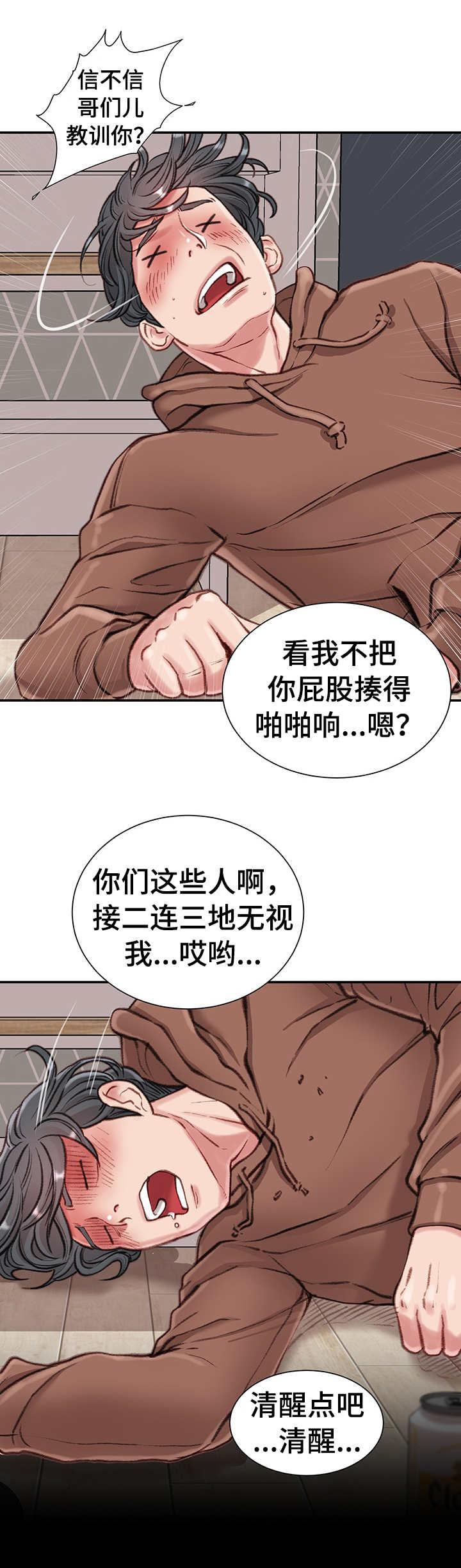 职场守则老板漫画,第14章：喝酒1图