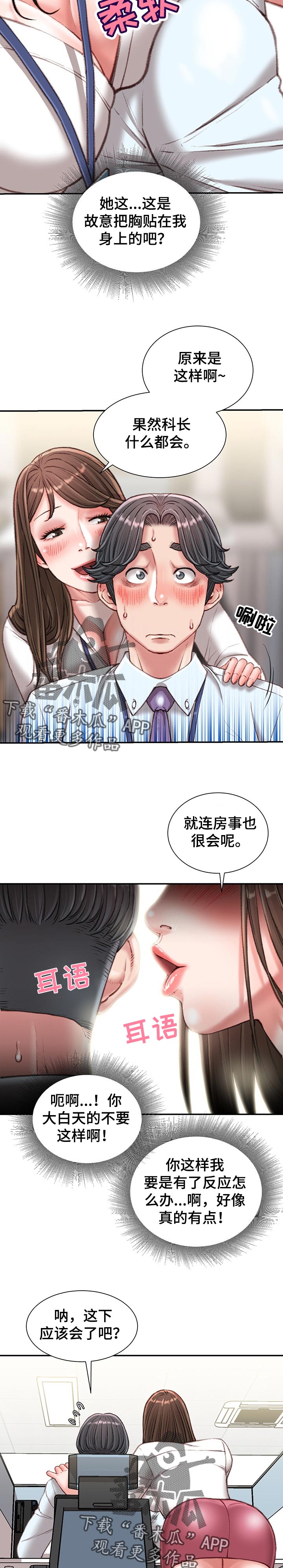 直肠手术挂袋漫画,第42章：私生活2图