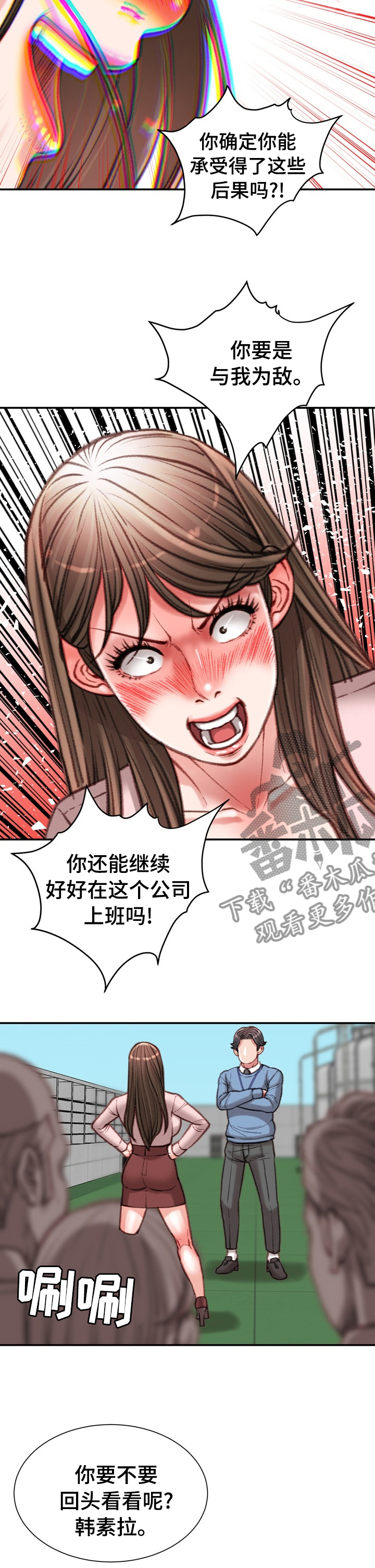 职场漂亮美女漫画,第75章：到此为止2图