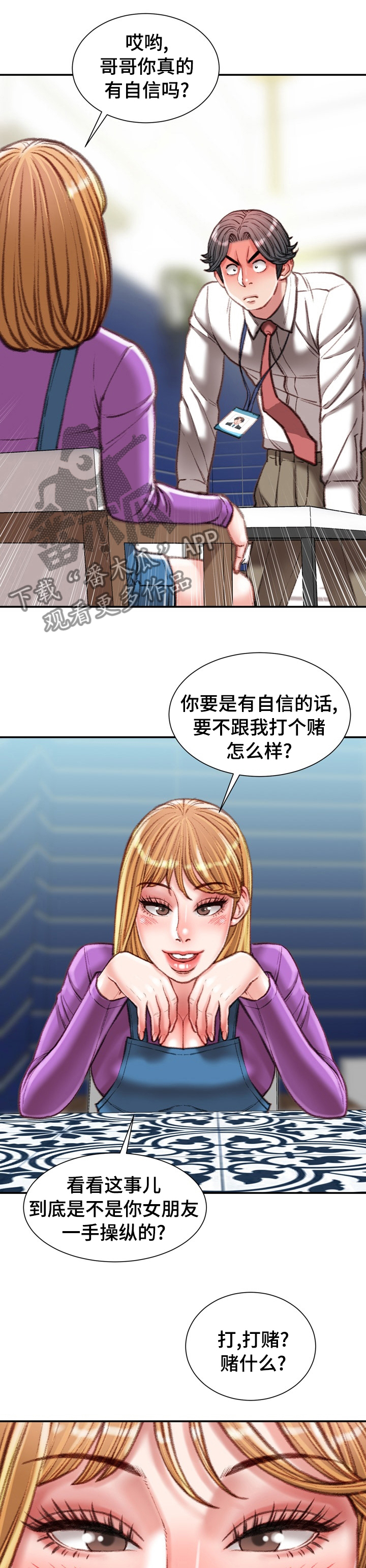 职场电视剧全集漫画,第72章：打赌的代价1图