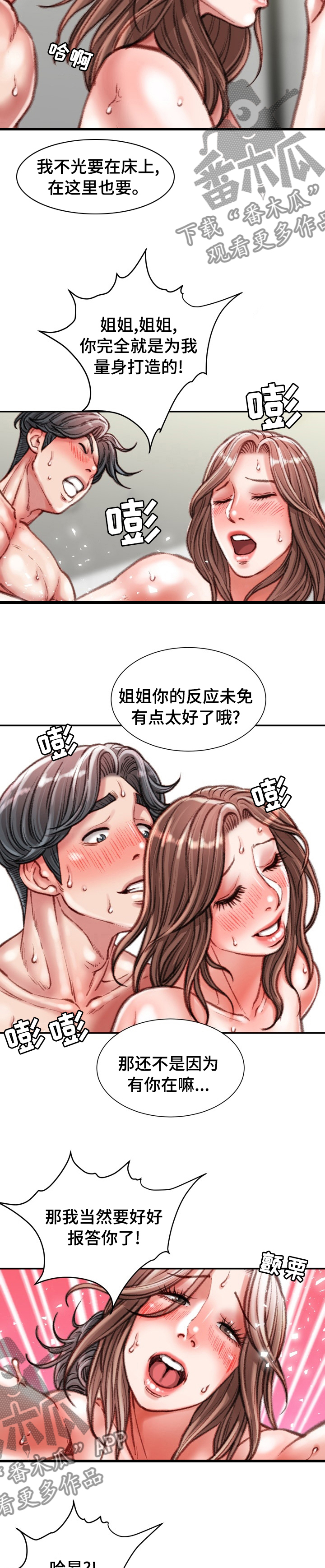 职场受到不公平待遇该怎么做漫画,第78章：刻骨铭心1图