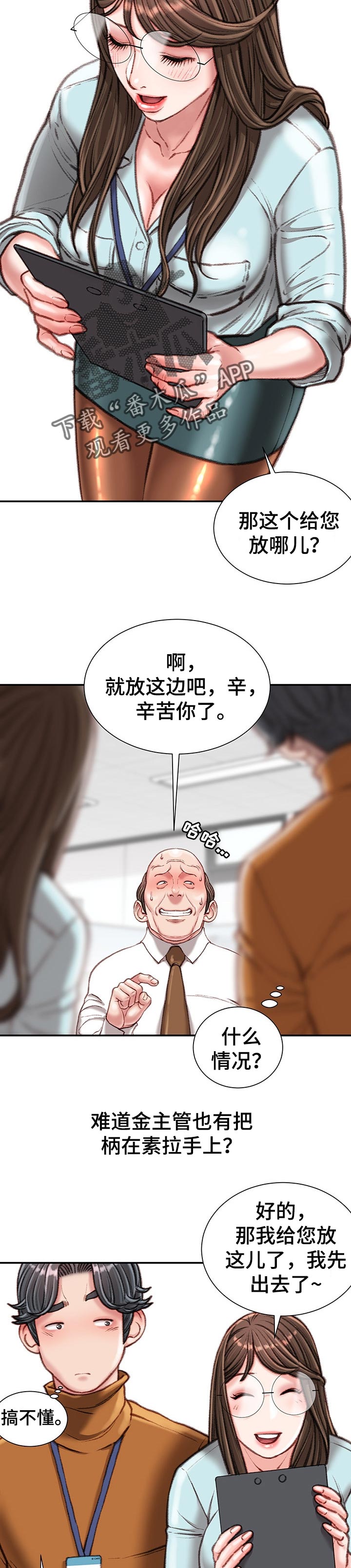 职场守则和珅漫画,第31章：眼镜1图