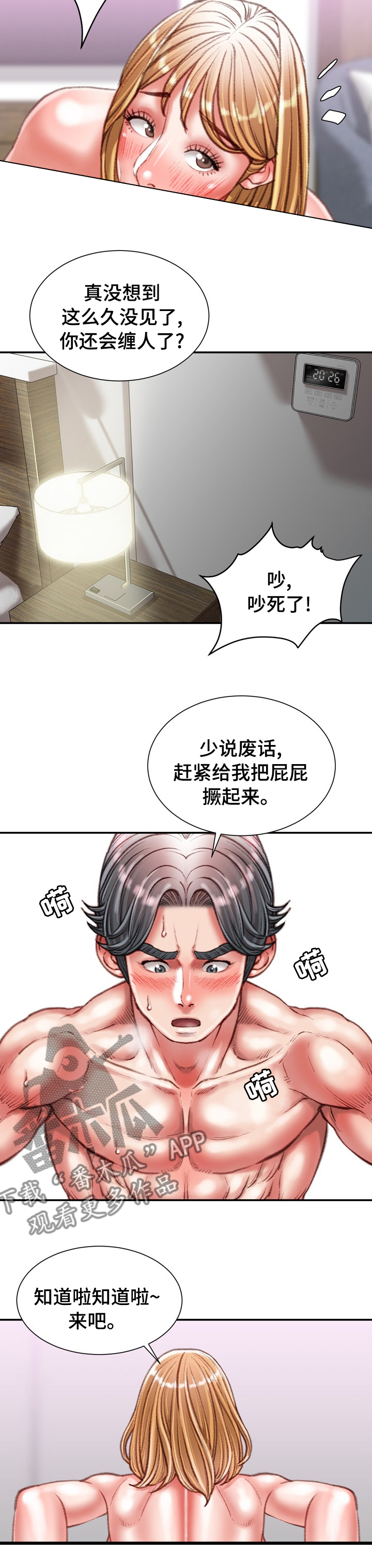 职场守则的经典句子漫画,第73章：喜欢的人2图