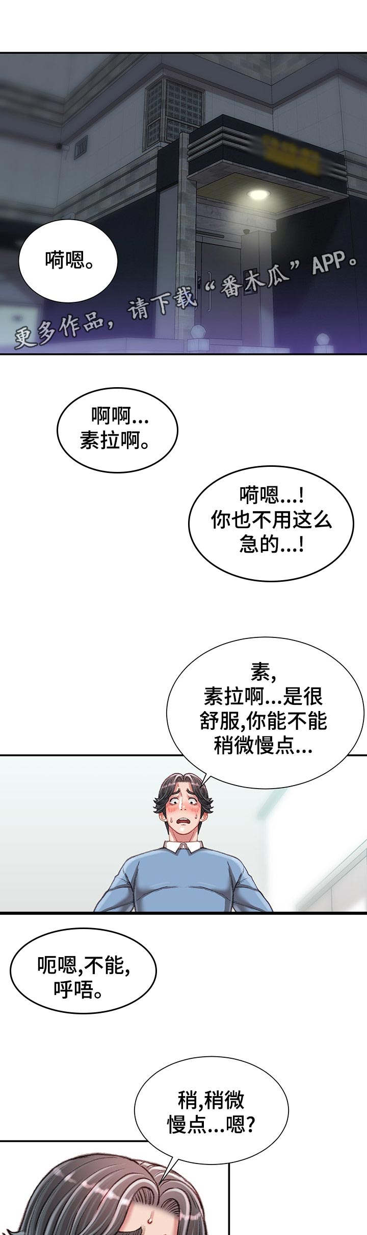 职场情商漫画,第53章：开始1图