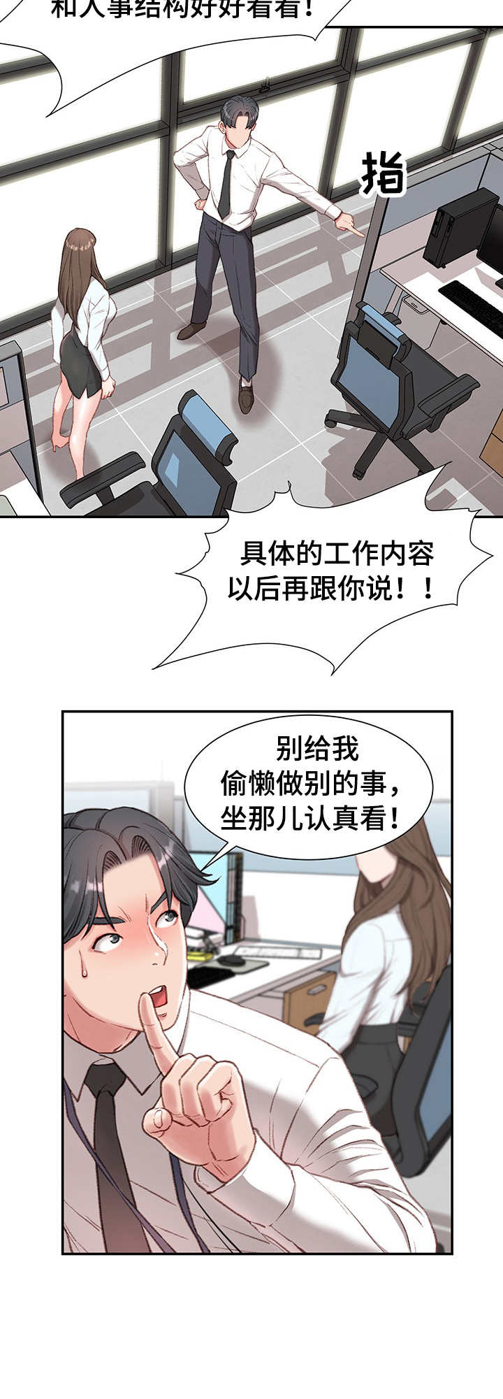 职场中不成熟的表现漫画,第3章：心虚1图