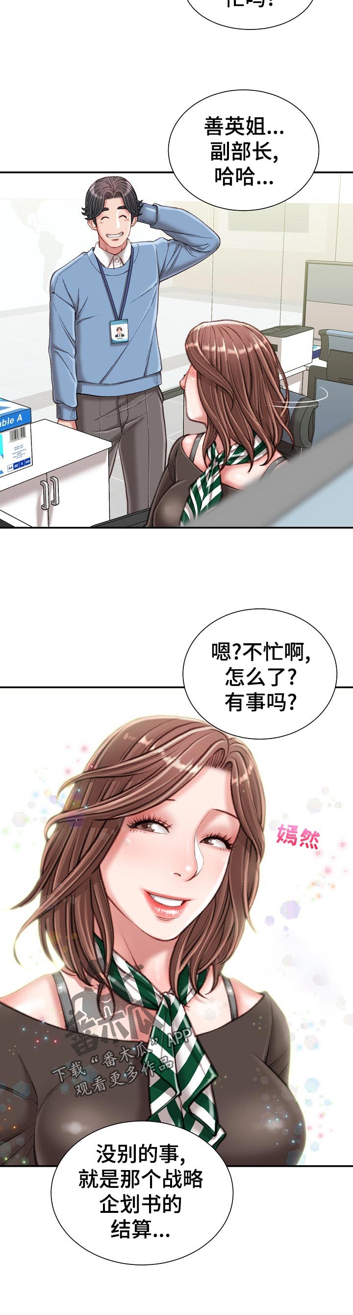 职场电视剧全集漫画,第46章：吃醋2图