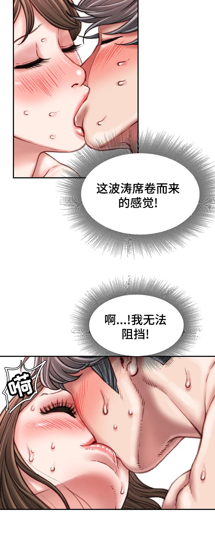 职场守则的经典句子漫画,第54章：没时间2图