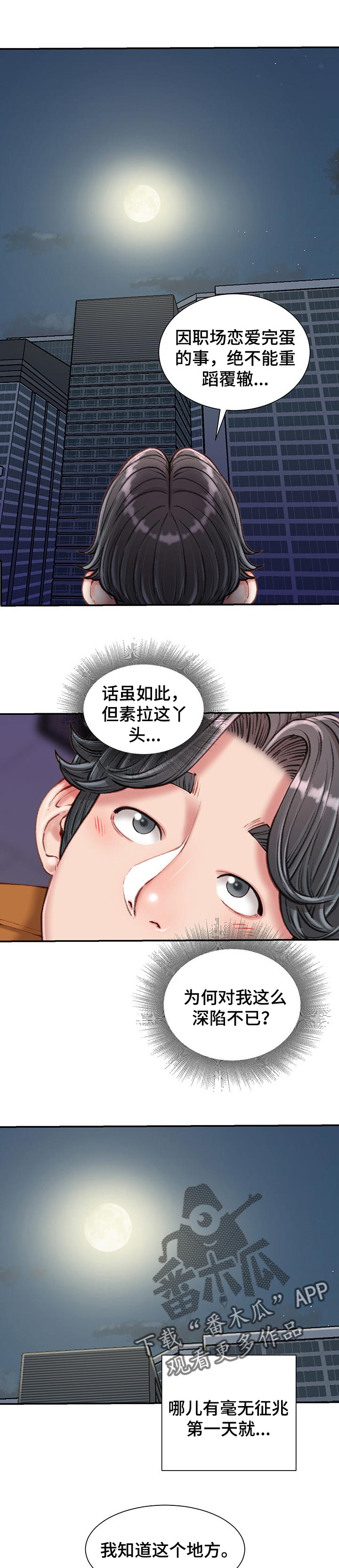 直肠手术挂袋漫画,第35章：吃午饭2图