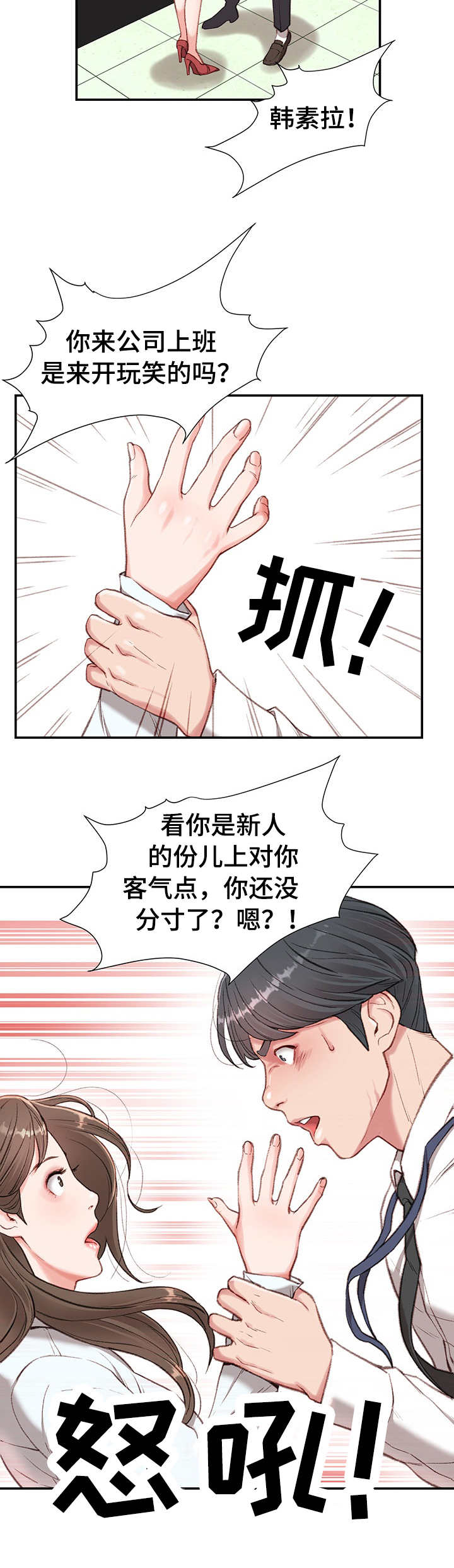 职场中不成熟的表现漫画,第3章：心虚1图