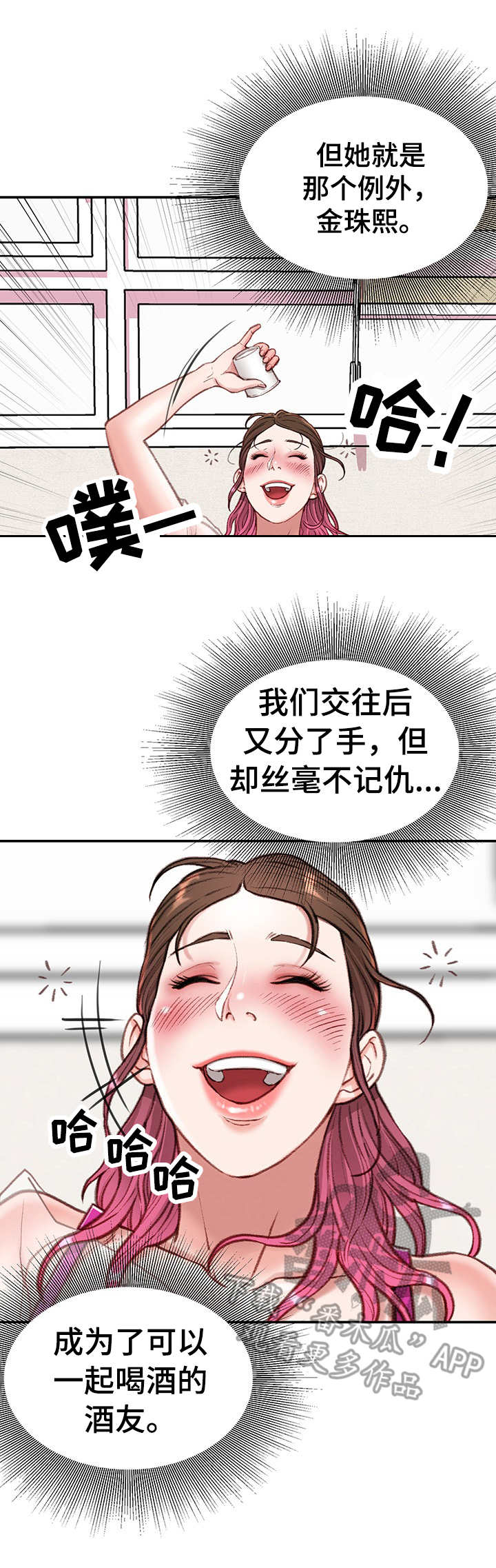 职场守则朱韩漫画漫画,第14章：喝酒2图