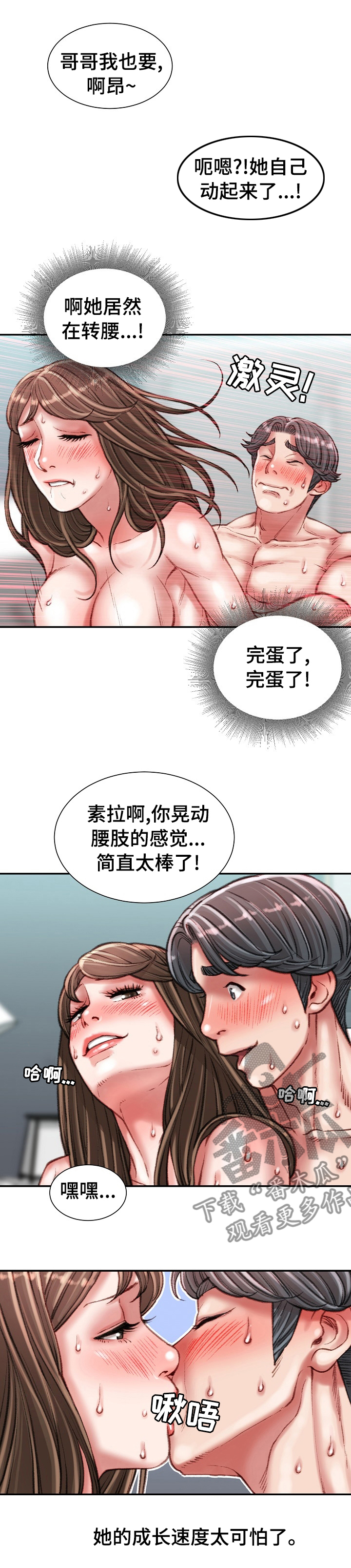 职场情商漫画,第56章：偶尔通宵1图