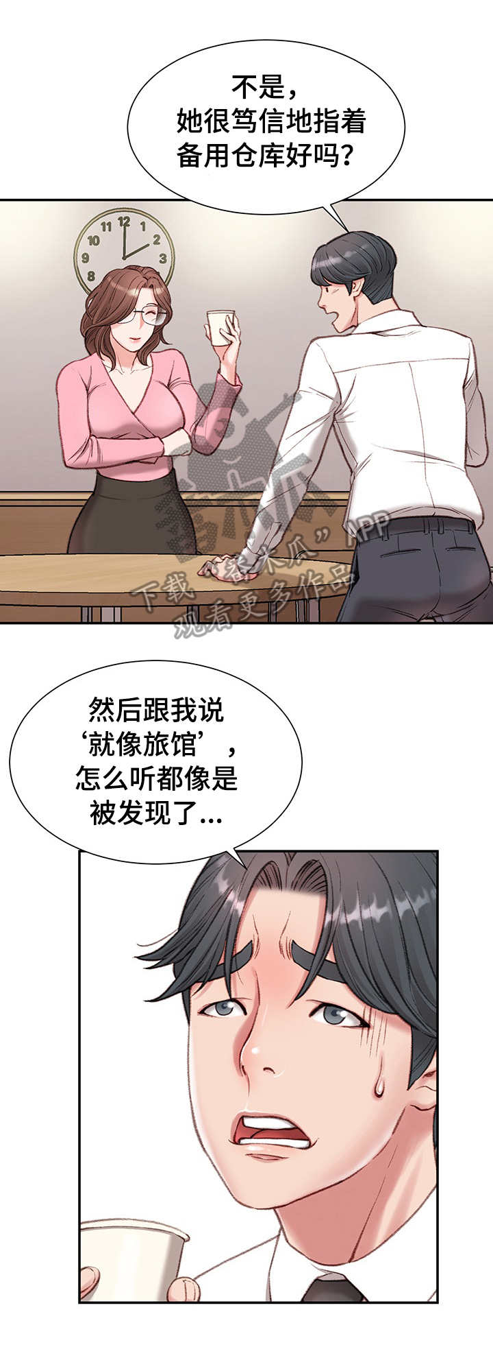 职场守时技巧口诀图片素材漫画,第4章：玩笑1图