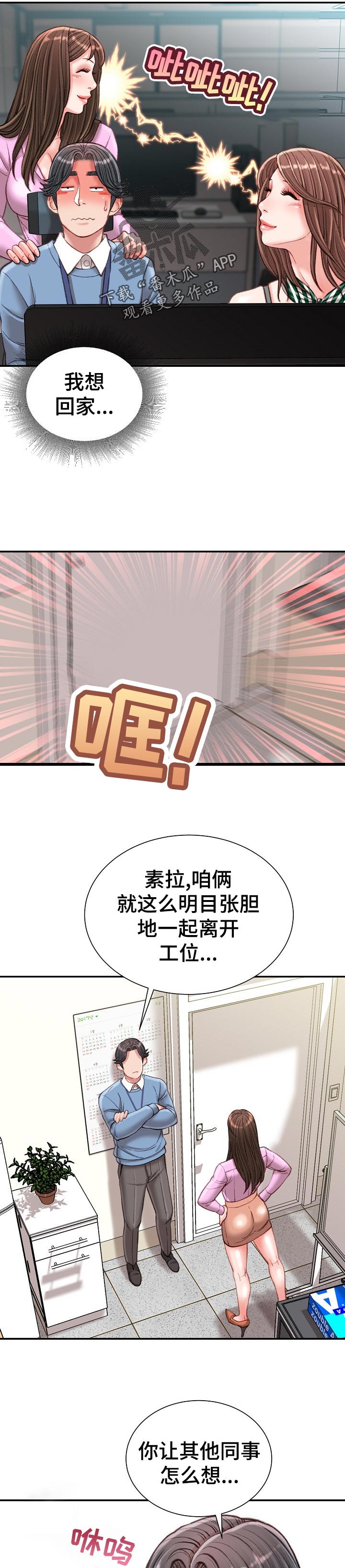 职场守夜人漫画,第47章：针锋相对2图