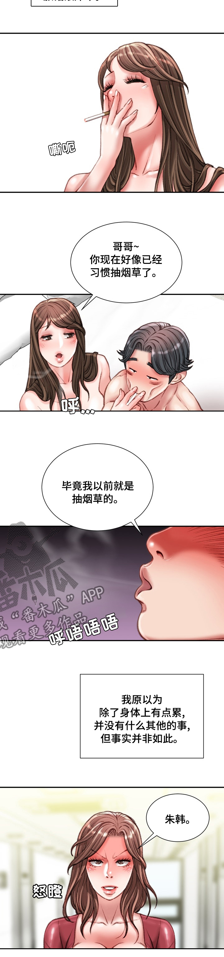 直肠手术后大便次数多怎么办漫画,第62章：冷漠1图