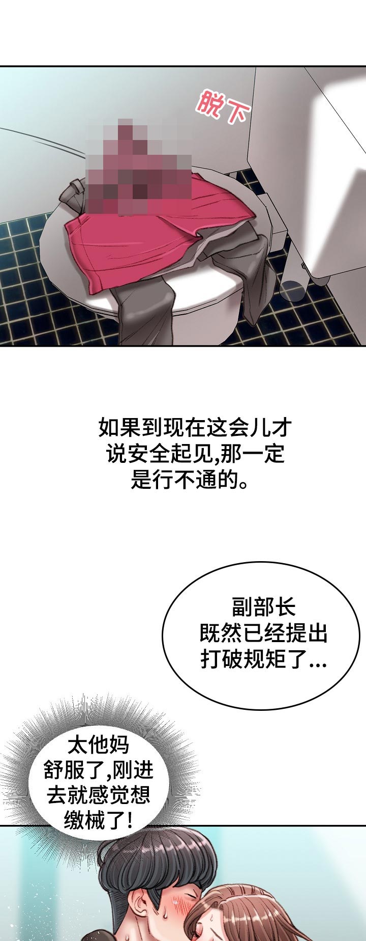 职场守则漫画别名漫画,第51章：还回去1图