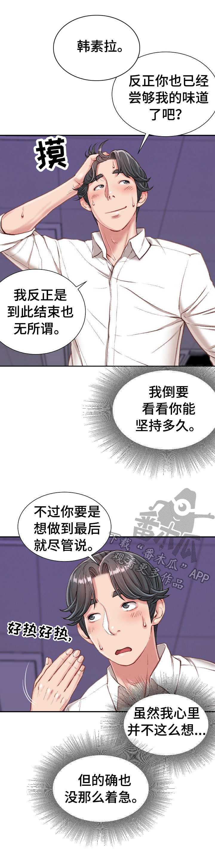 职场守则之欲恋红颜漫画,第20章：上钩了1图