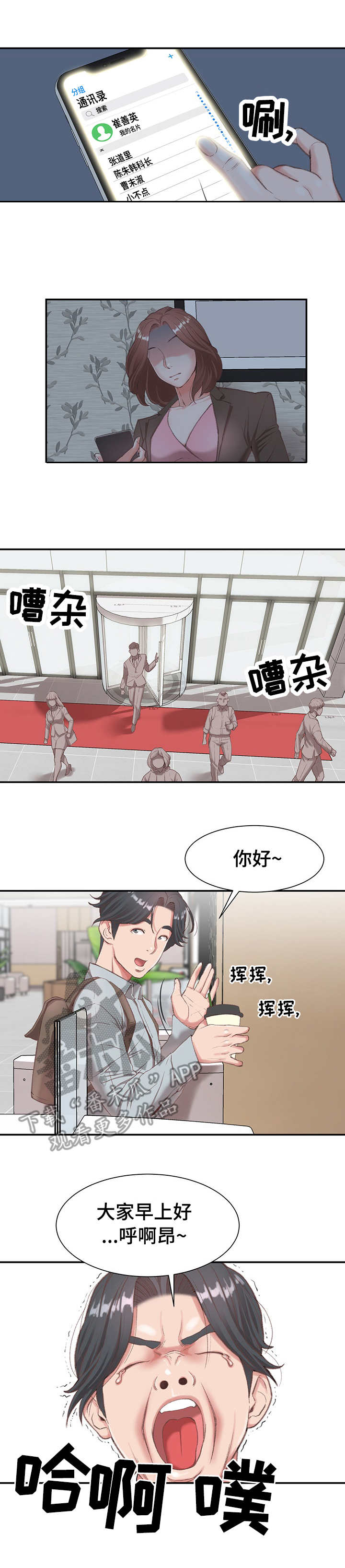 职场感悟漫画,第5章：寂寞2图