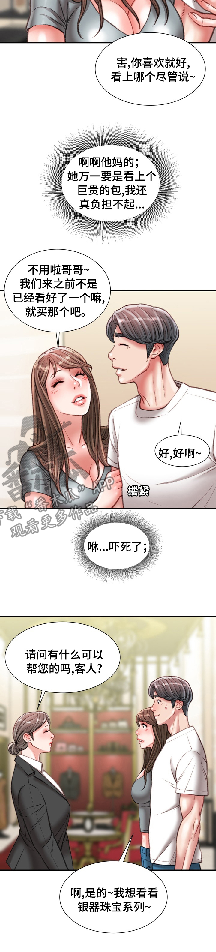 直肠手术挂袋漫画,第65章：名牌1图