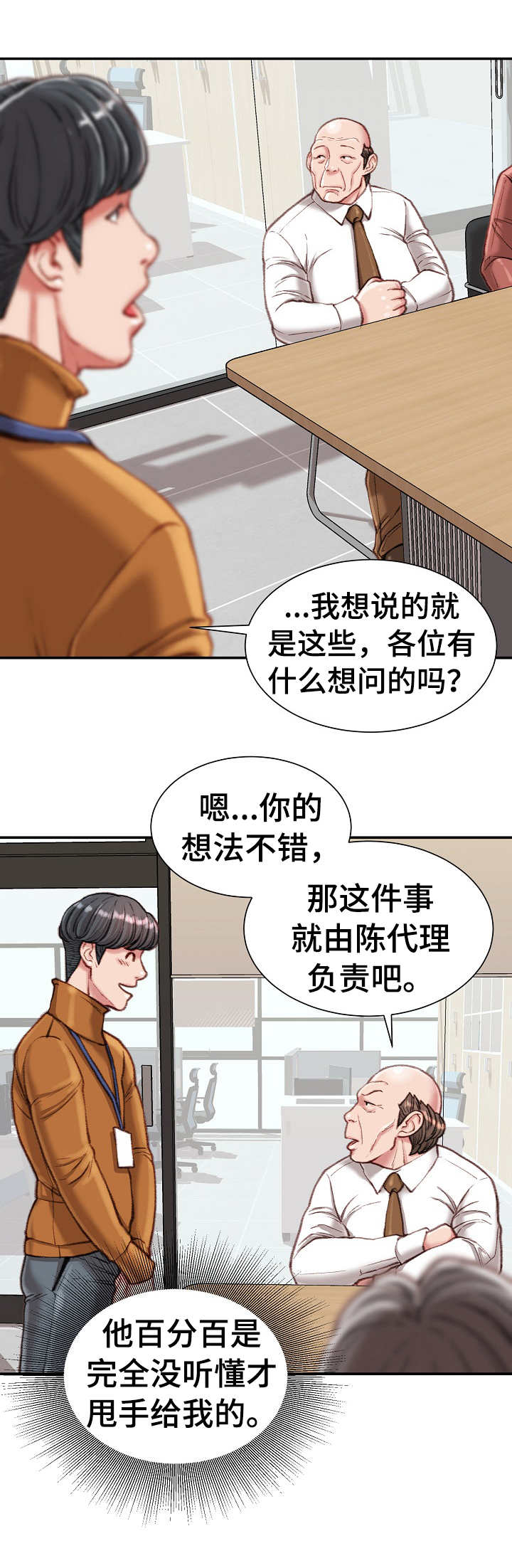 职场守则女人漫画,第23章：压榨1图