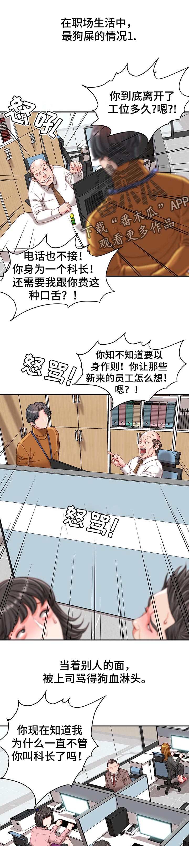 职场守则朱韩漫画漫画,第31章：眼镜1图