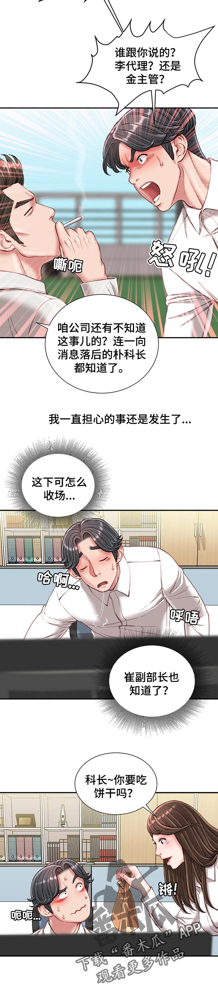 职场守时技巧教案设计意图漫画,第36章：火热1图