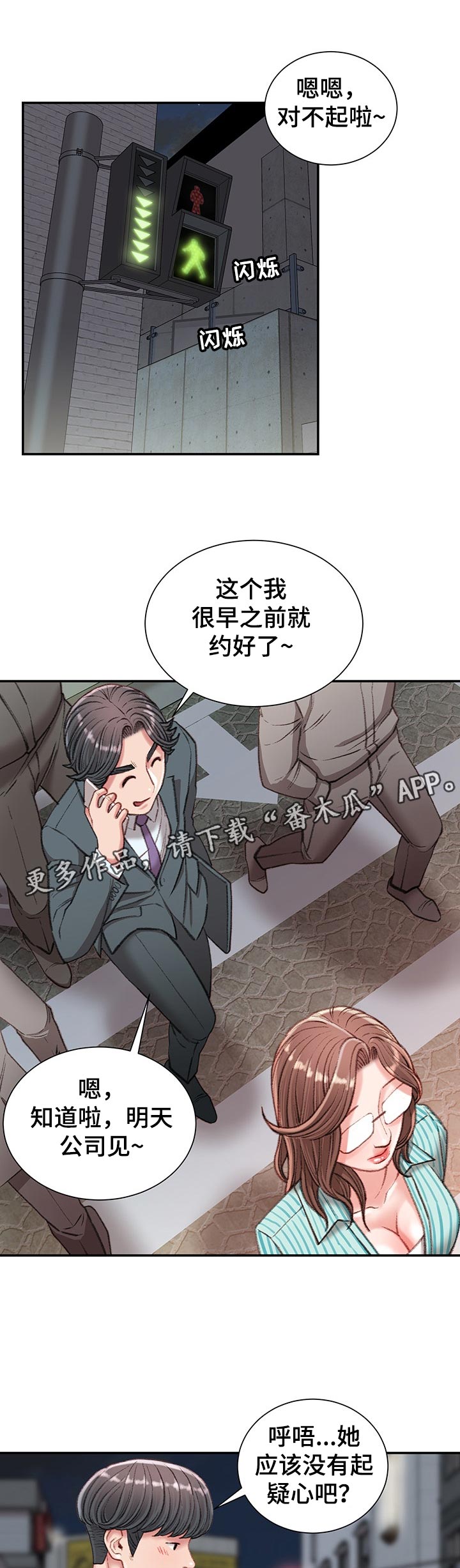 职场守则说话技巧篇漫画,第44章：没有退路1图