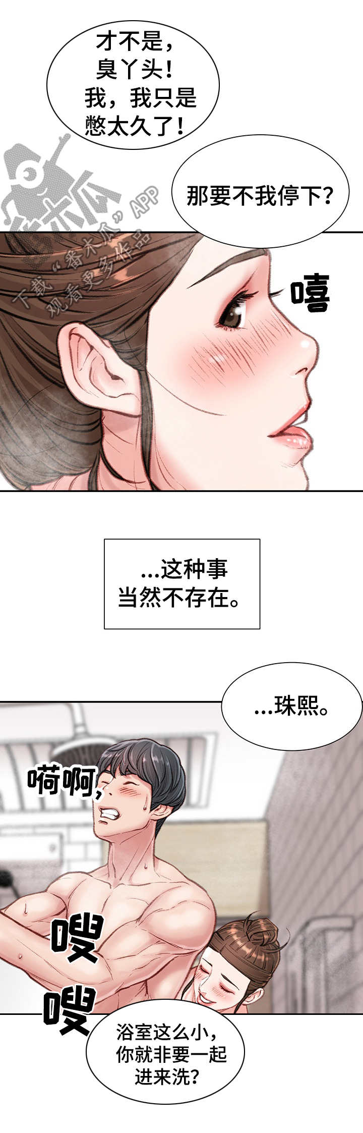 职场感悟漫画,第15章：浴室2图