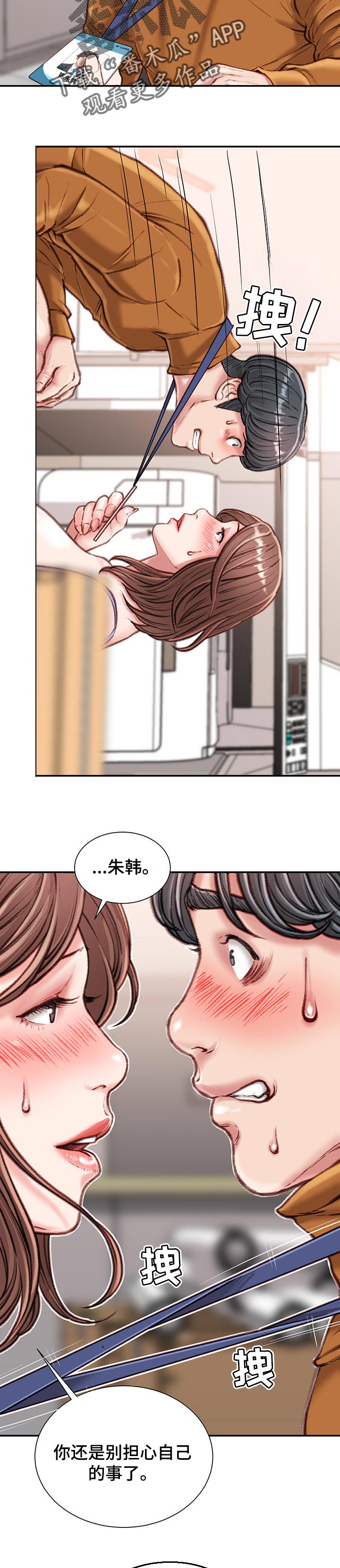 职场守则完整视频漫画,第29章：小声点1图